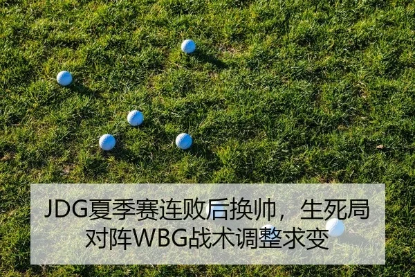 xia-ji-sai-lian-bai-hou-huan-shuai-sheng-si-ju-dui-zhen-zhan-shu-tiao-zheng-qiu-bian-2-100.jpg